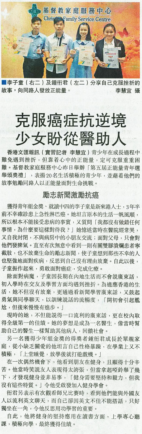 克服癌症抗逆境 少女盼從醫助人