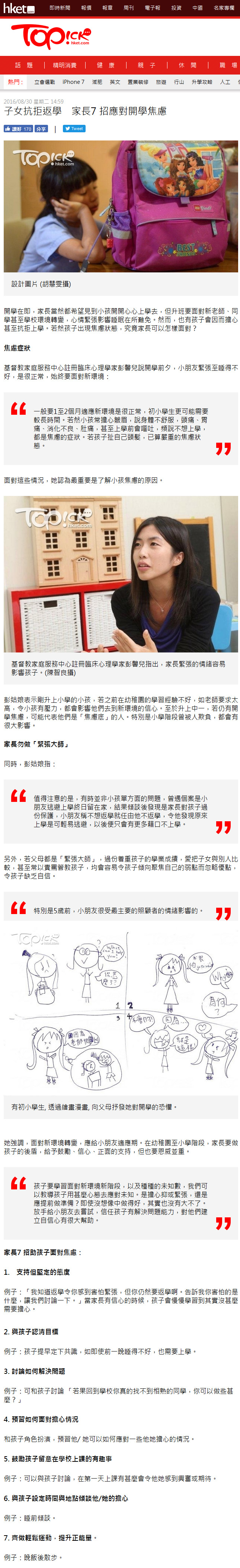 子女抗拒返學　家長7 招應對開學焦慮
