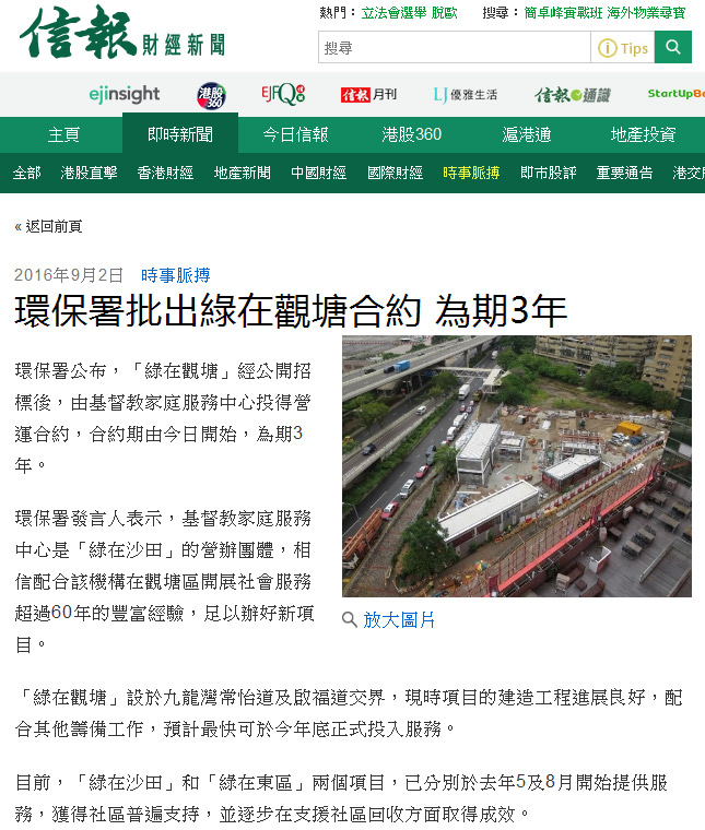 環保署批出綠在觀塘合約 為期3年