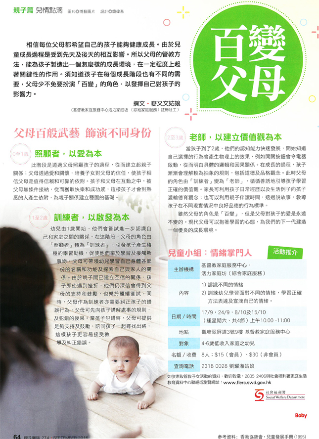 百變父母
