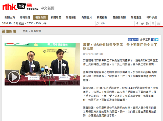 調查：逾8成僱員曾受委屈 受上司委屈最令員工感氣憤