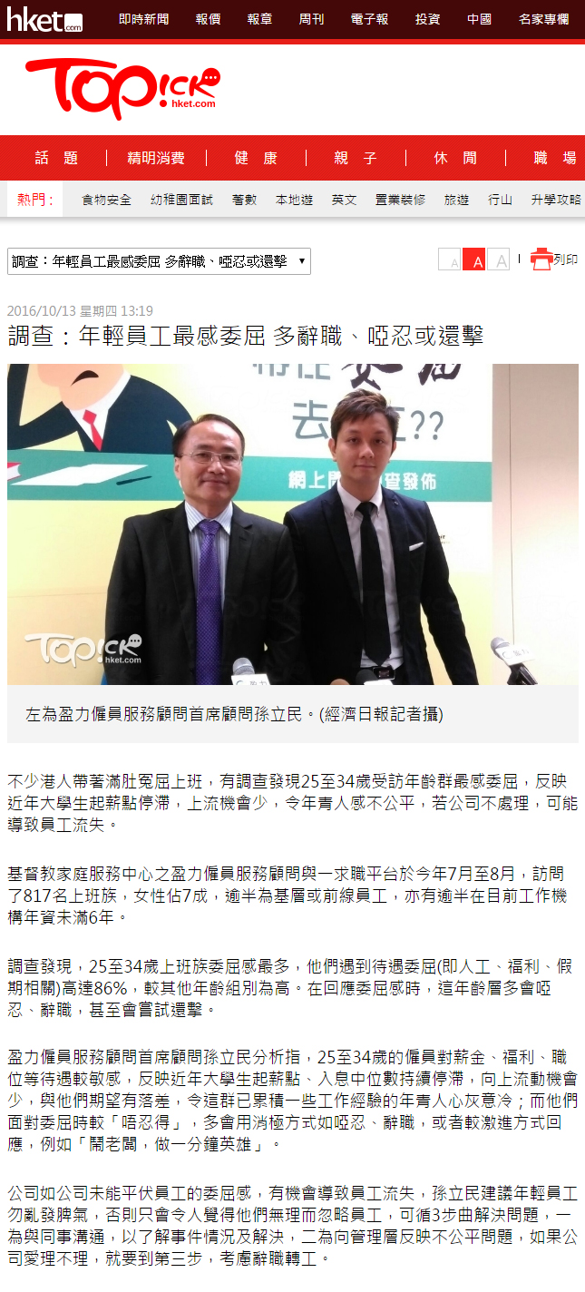 調查：年輕員工最感委屈 多辭職、啞忍或還擊