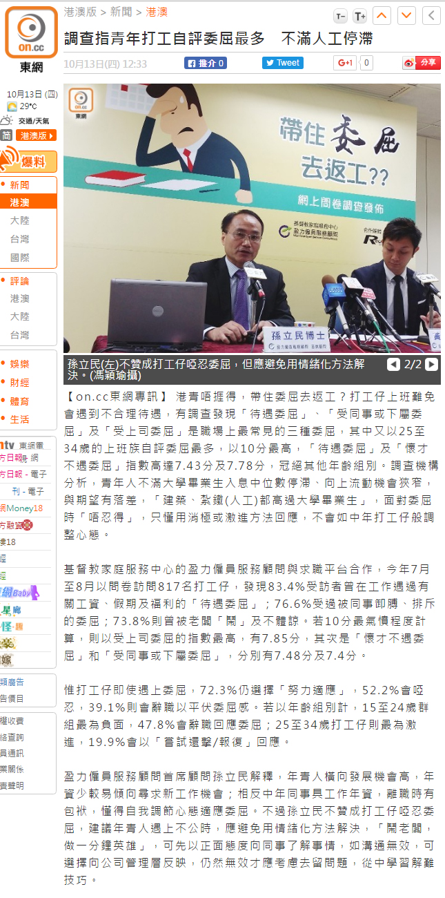 調查指青年打工自評委屈最多 不滿人工停滯