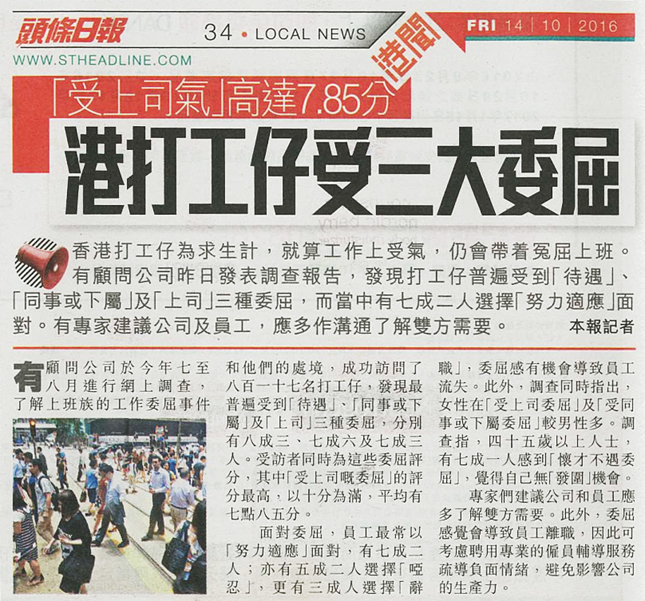 「受上司氣」高達7.85分 港打工仔受三大委屈