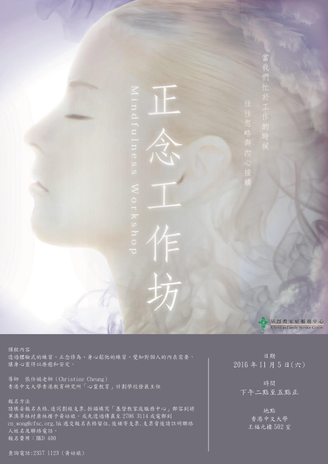 正念工作坊