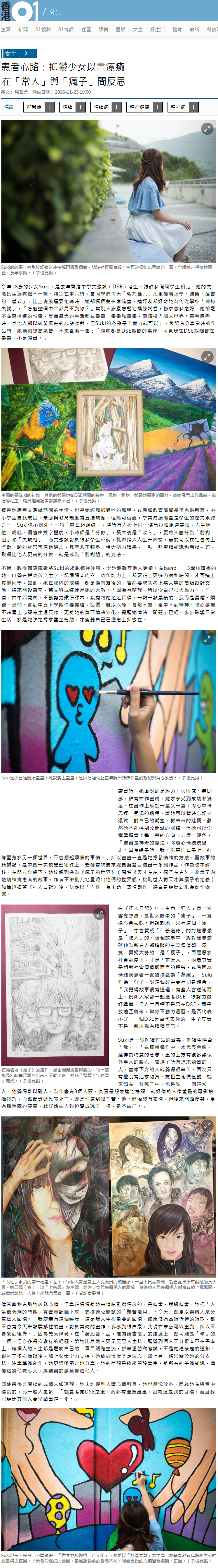患者心路：抑鬱少女以畫療癒　在「常人」與「瘋子」間反思