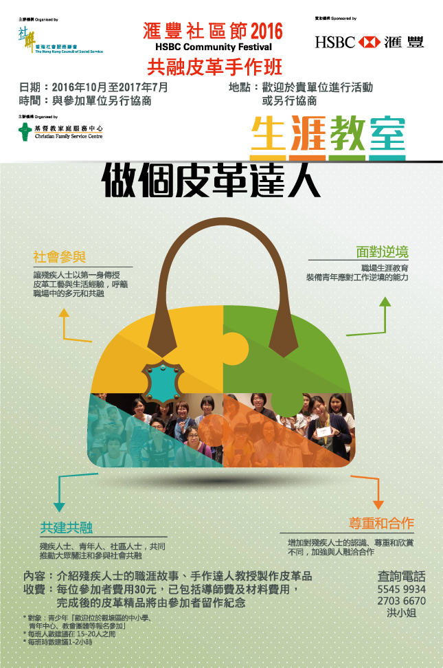 生涯教室 做個皮革達人