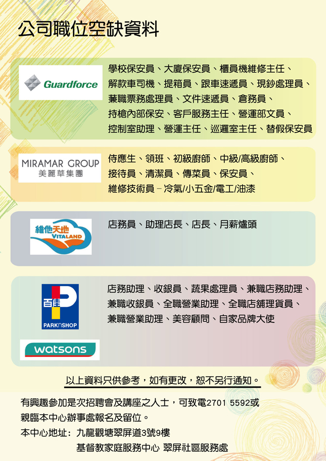 「招出新姿彩12.9」 招聘會及 求職講座