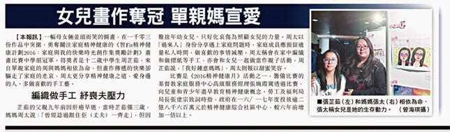 女兒畫作奪冠 單親媽宣愛