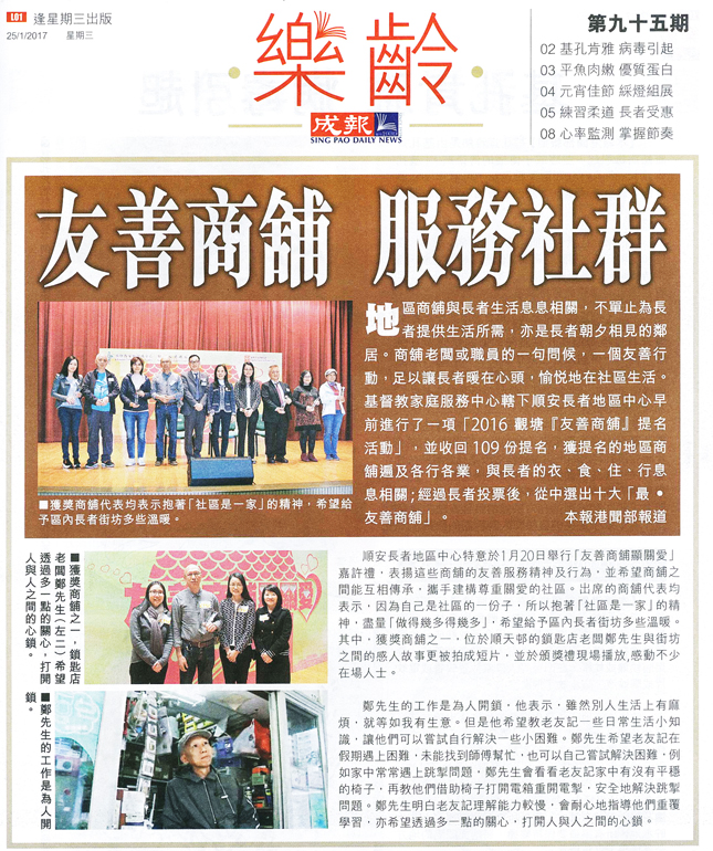 友善商舖 服務社群