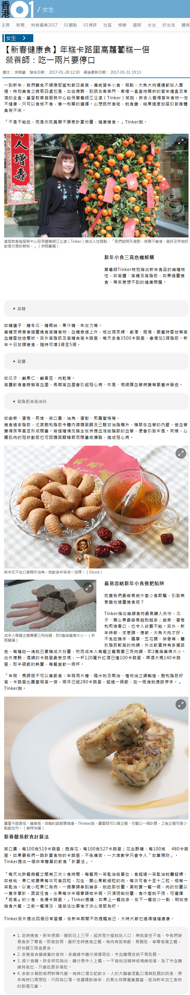 【新春健康食】年糕卡路里高蘿蔔糕一倍  營養師: 吃一兩片要停口