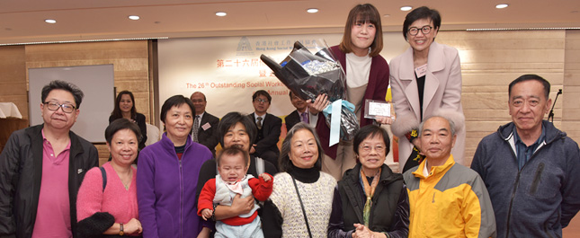 第26屆優秀社工選舉