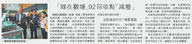 文匯報 – 「綠在觀塘」92回收點「減廢」