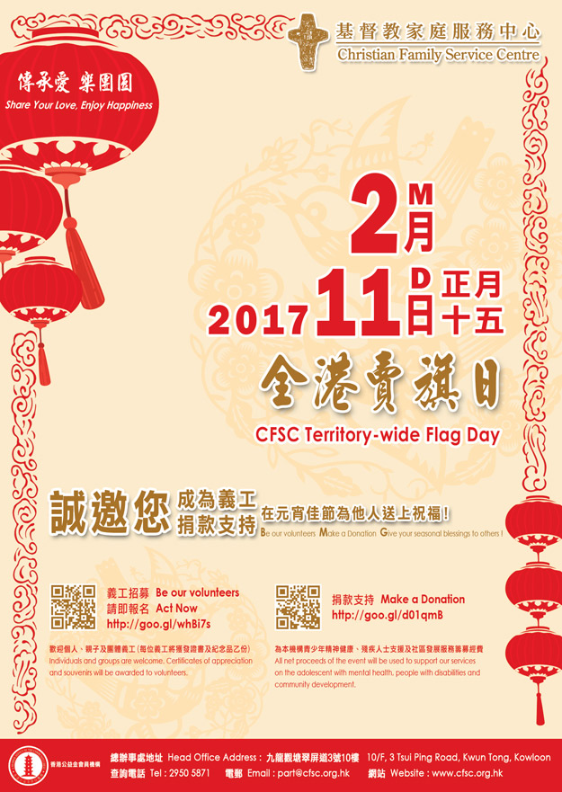 全港卖旗日2017