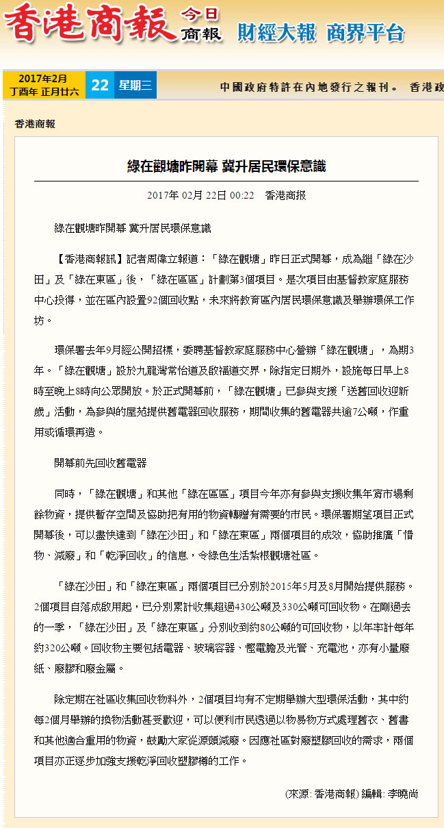 绿在观塘昨开幕  冀升居民环保意识