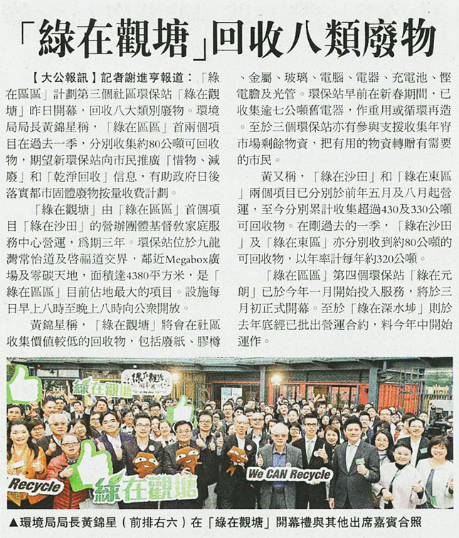 「绿在观塘」回收八类废物