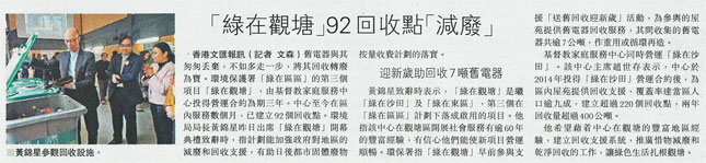 「绿在观塘」92回收点「减废」