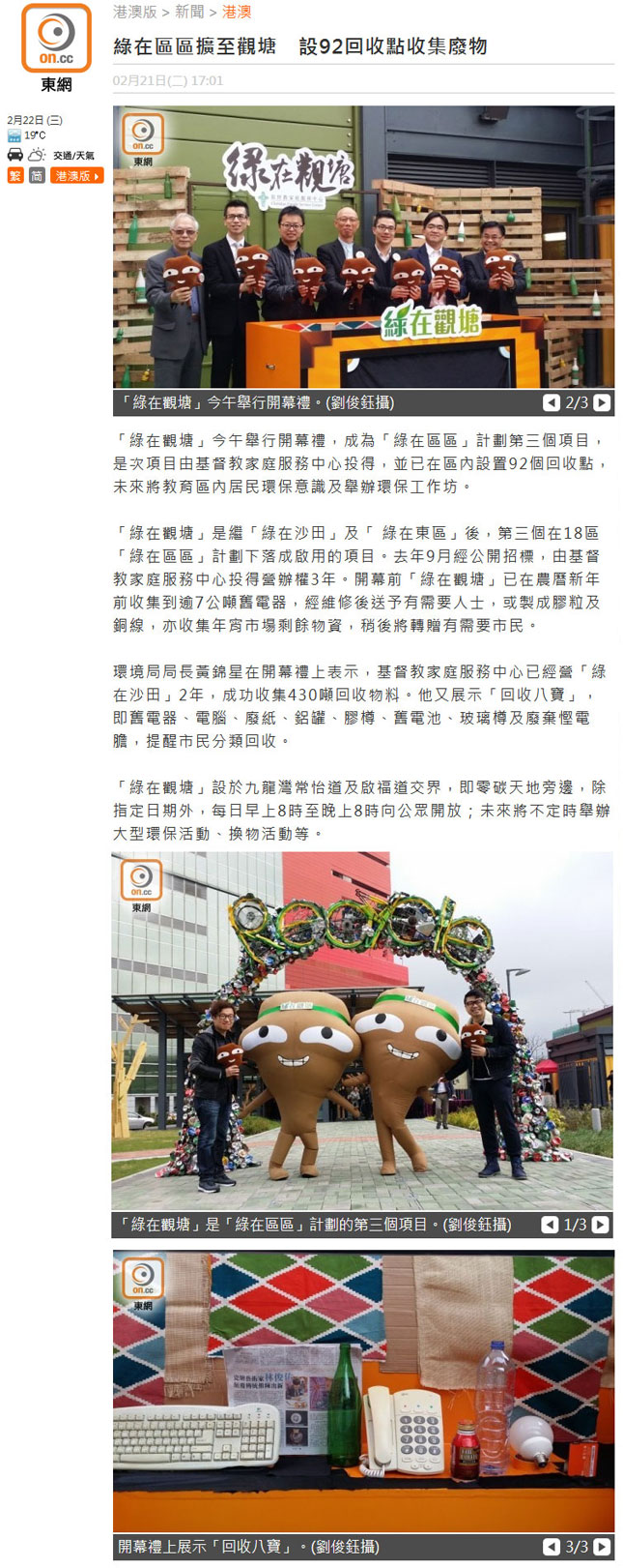 绿在区区扩至观塘　设92回收点收集废物