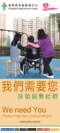 点滴关怀  携手扶助弱势社群