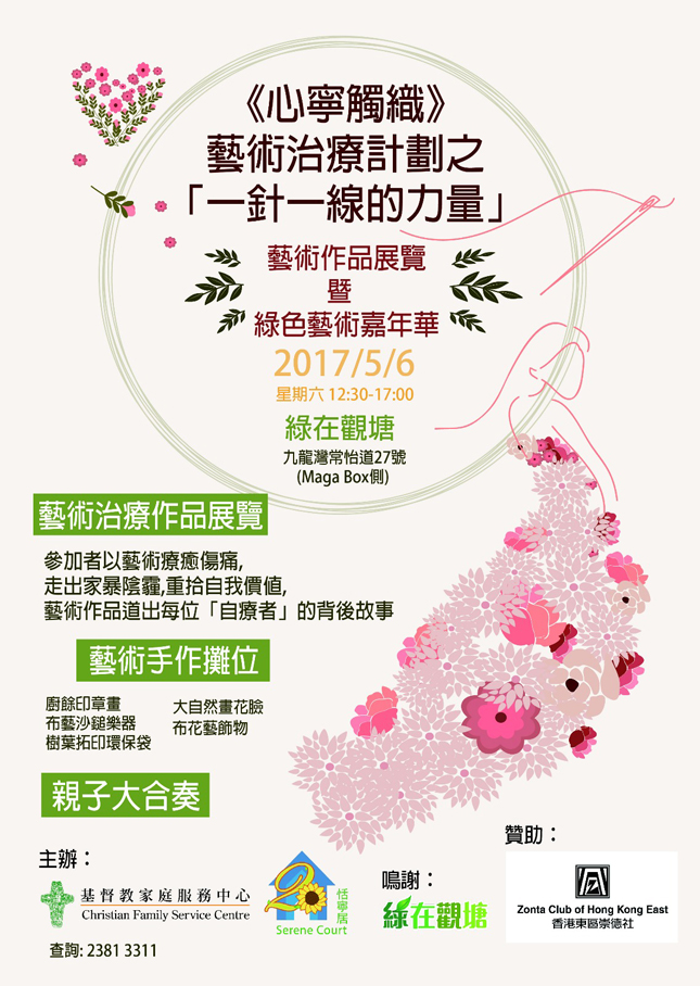 「心 宁 触 织」艺术治疗计划作品展