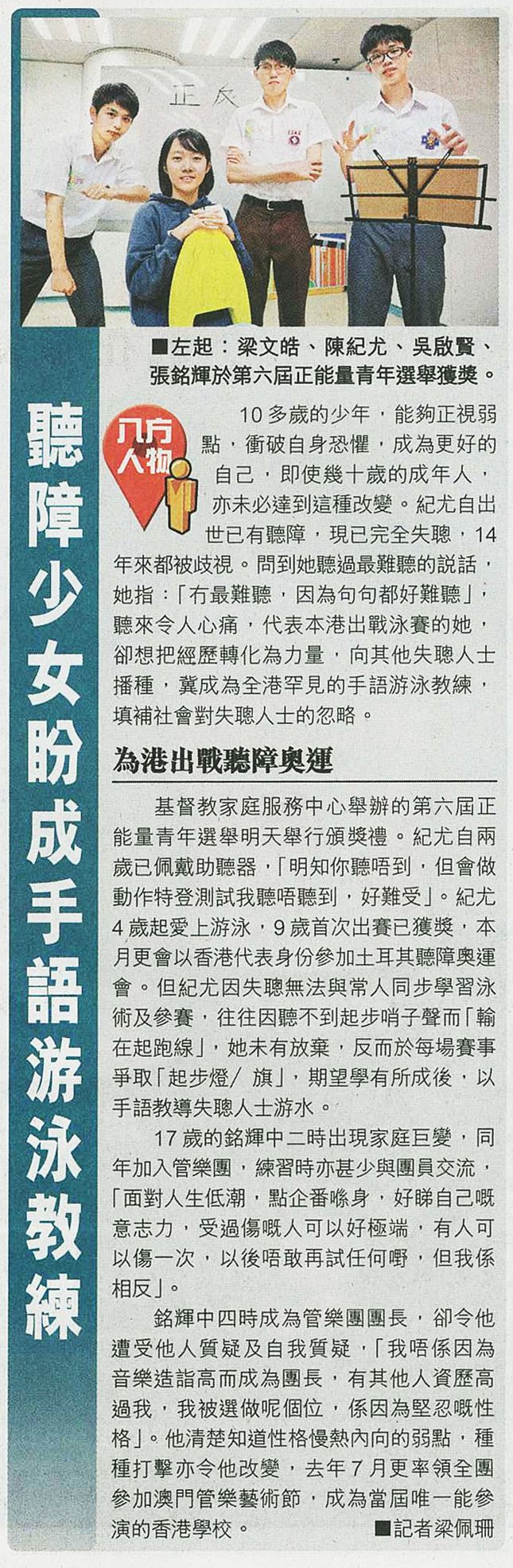 聽障少女盼成手語游泳教練