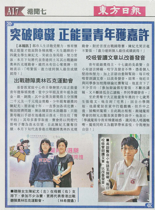 努力习泳备战奥运　听障女凭正能量获嘉许