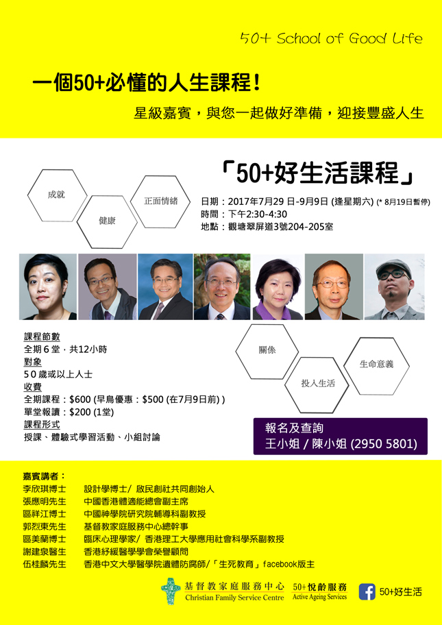 50+好生活课程