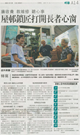 明報 – 廉收費教維修聽心事 屋邨鎖匠打開長者心窗