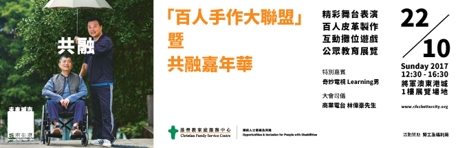 百人手作大聯盟