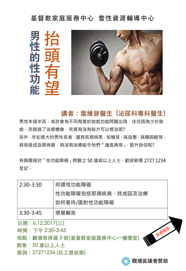 耆性資源輔導中心 免費講座