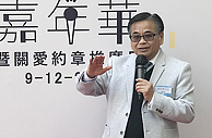 「關愛傳承‧全城關愛」嘉年華暨關愛約章推廣日