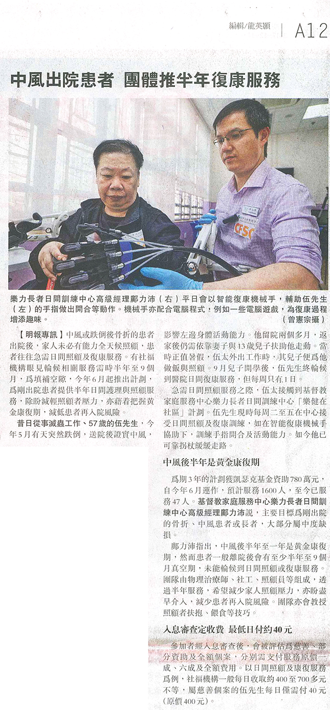 中風出院患者團體推半年復康服務
