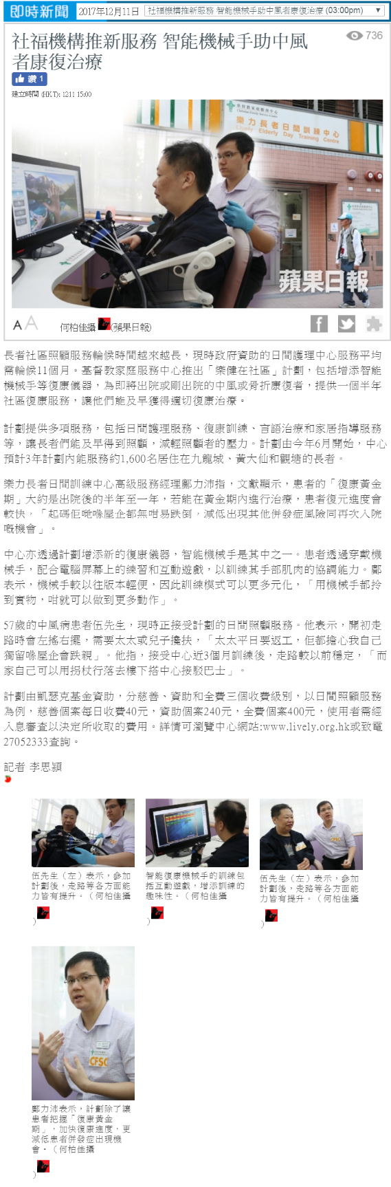 社福機構推新服務 智能機械手助中風者康復治療