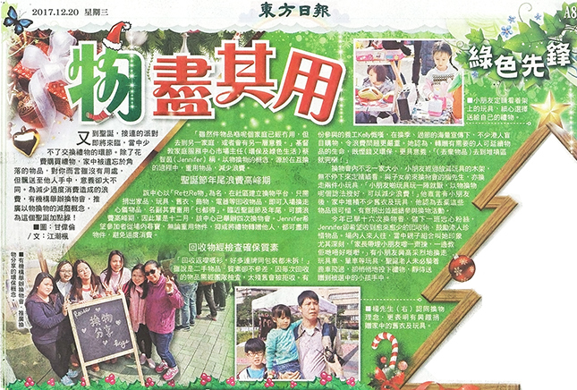 绿色先锋：物尽其用