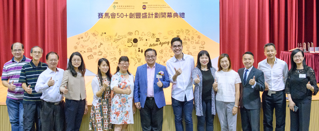 赛马会50+创丰盛计划