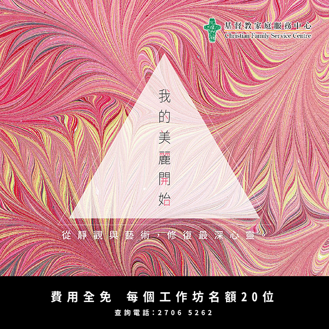 我的美麗開始 — 從靜觀與藝術 修復最深心靈