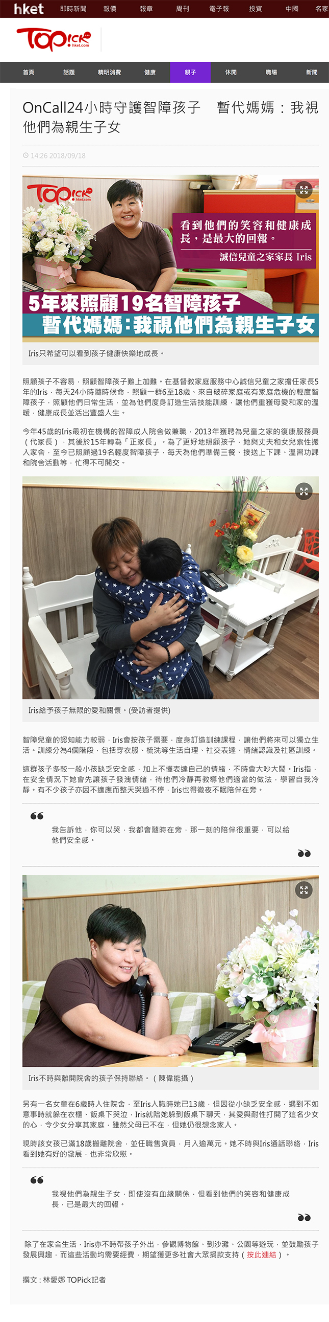 OnCall24小時守護智障孩子　暫代媽媽：我視他們為親生子女