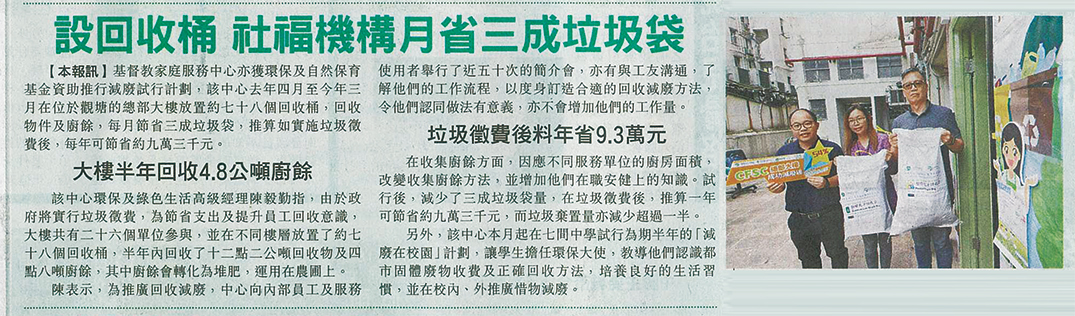 設回收桶社福機構月省三成垃圾袋