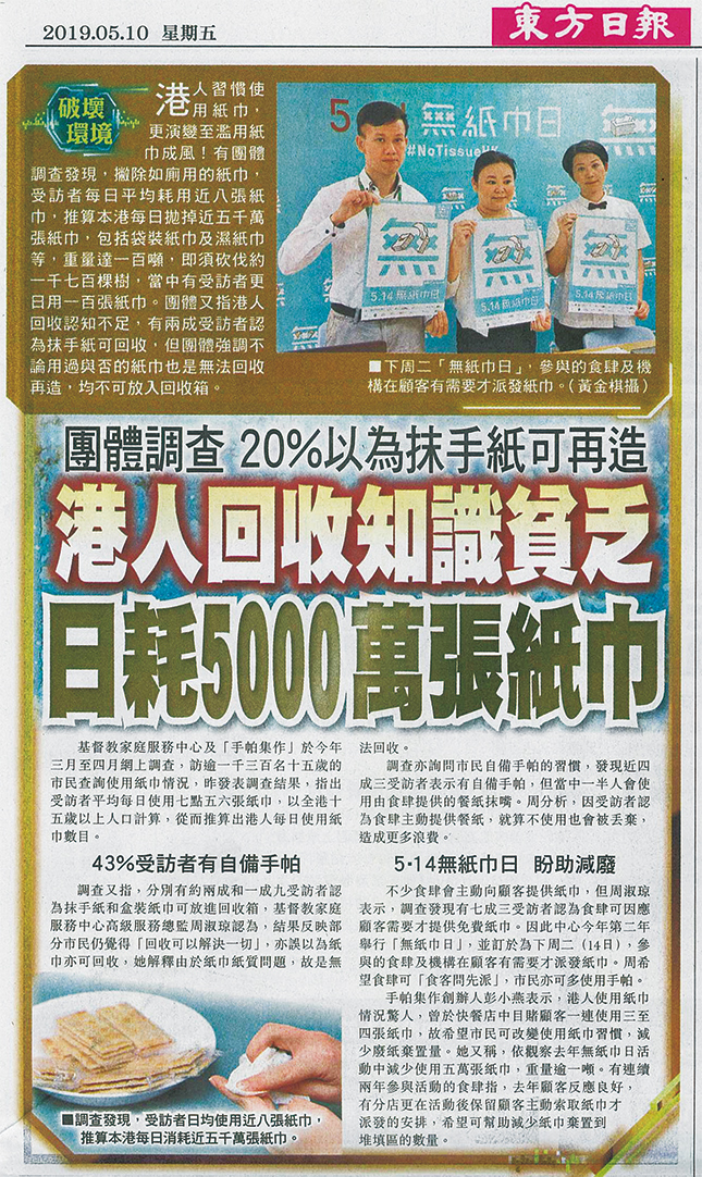 港人回收知识贫乏日耗5000万张纸巾