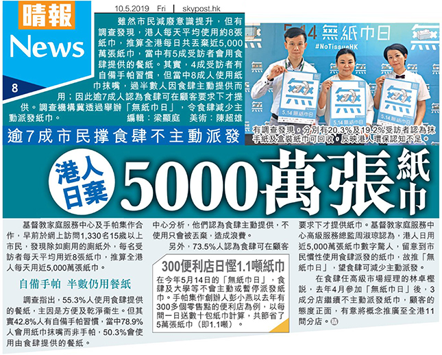 港人日棄5000萬張紙巾