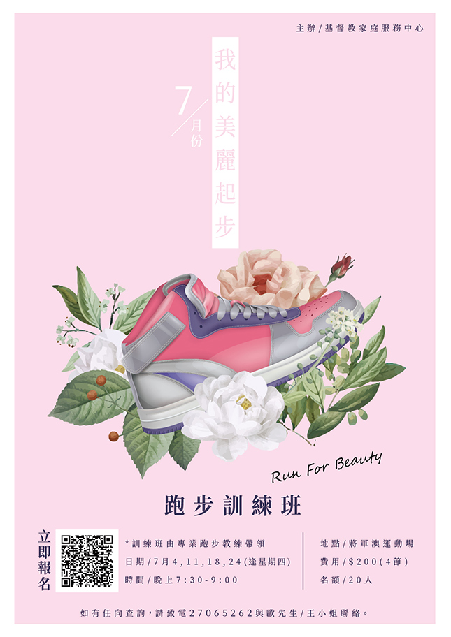「我的美麗起步」跑步訓練班報名 「我的美麗起步」跑步訓練班報名