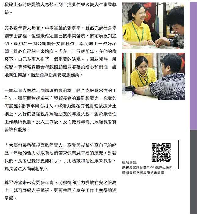 张尊平同工於「安老服务傑出员工选举」活动特刊的访问