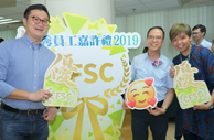 CFSC 2019年優秀員工嘉許禮暨董事茶聚