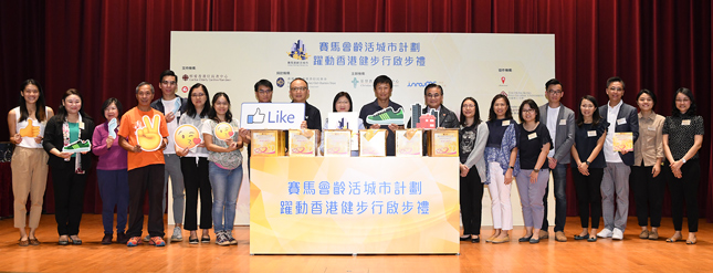 「赛马会龄活城市计划：跃动香港健步行」正式启动