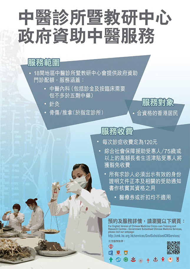 基督教家庭服務中心—香港中文大學中醫診所暨教研中心(觀塘區) 已開始提供政府資助中醫服務