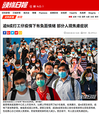 頭條日報 — 逾9成打工仔疫情下有負面情緒 部分人現焦慮症狀