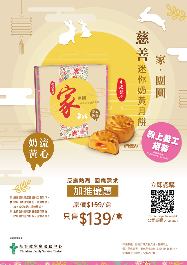 慈善流心奶黄月饼优惠$139/盒