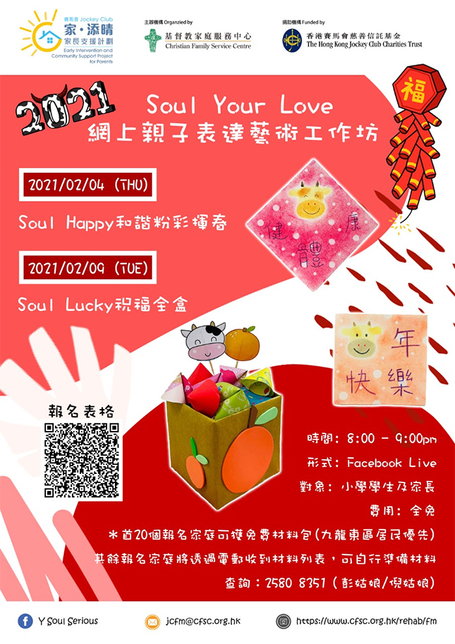 Soul Your Love 网上亲子表达艺术工作坊