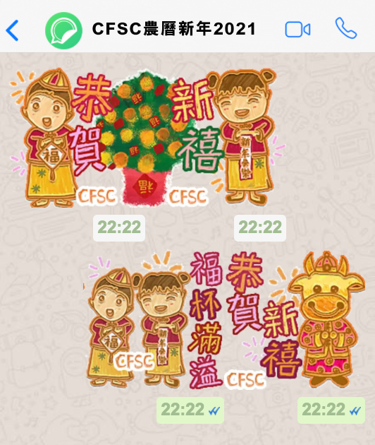 下載CFSC 農曆新年WhatsApp sticker 