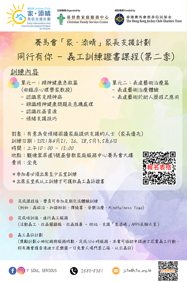 同行有你—義工訓練證書課程（第二季）